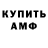 Амфетамин 98% Horror_fluffy